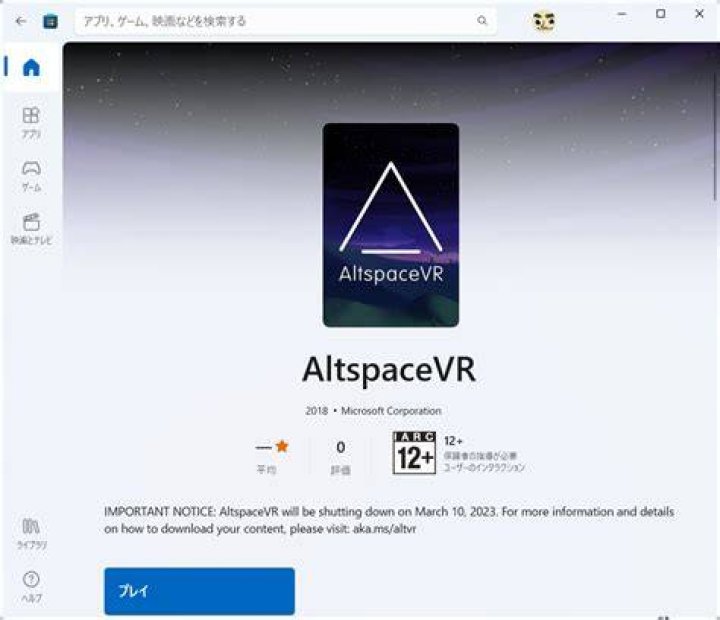 What is Microsoft AltspaceVR?